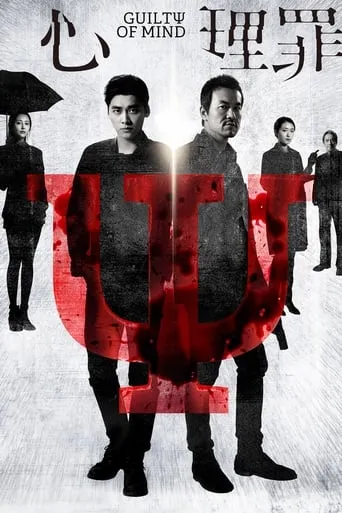 Guilty of Mind movie poster - Rated 4.6/10