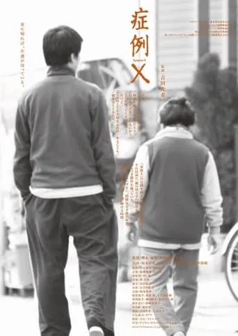 Symptom X movie poster - Entertainment content