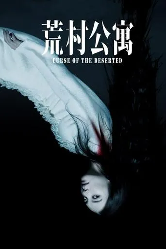 Curse of the Deserted movie poster - Rated 4/10