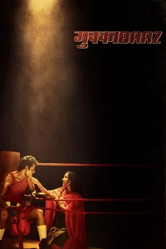 Mukkabaaz movie poster - Rated 7.5/10