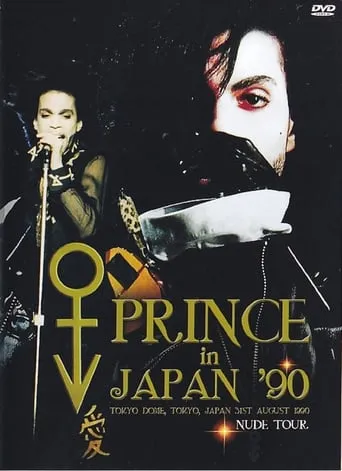 Prince in Japan '90 movie poster - Rated 10/10