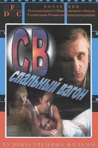 Wagon-Lit movie poster - Rated 5.5/10