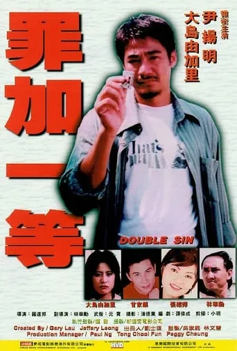 Double Sin movie poster - Entertainment content
