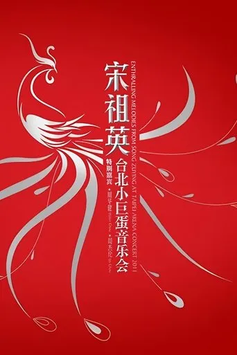 Enthralling Melodies From Song Zuying At Taipei Arena Concert 2011 movie poster - Rated 5/10