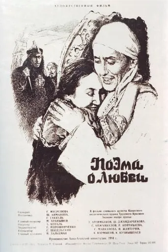 A Poem About Love movie poster - Entertainment content