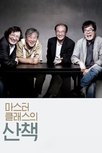 A Journey with Korean Masters movie poster - Entertainment content