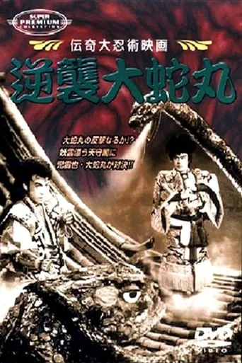 Gyakushû Orochimaru movie poster - Rated 5/10