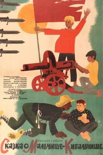 The Tale of Malchish-Kibalchish movie poster - Rated 5.3/10