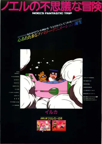 Noel's Fantastic Trip movie poster - Rated 6/10