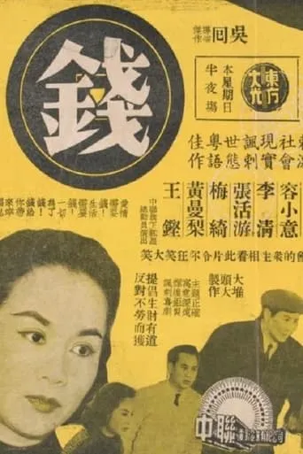 Money movie poster - Entertainment content