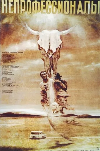 Non-Professionals movie poster - Rated 5.4/10