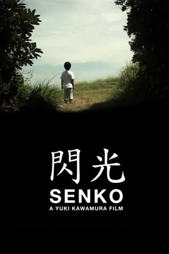 Senko movie poster - Entertainment content