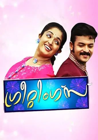 Greetings movie poster - Entertainment content