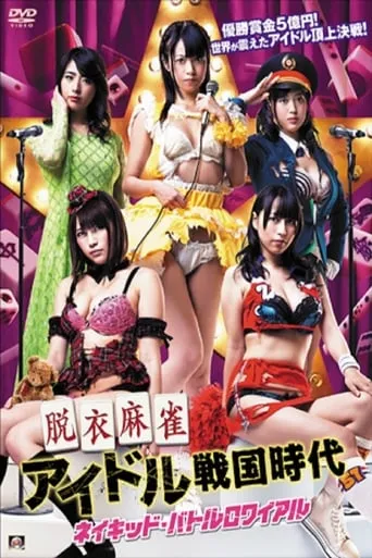 Strip Mahjong Idol Sengoku Era movie poster - Entertainment content