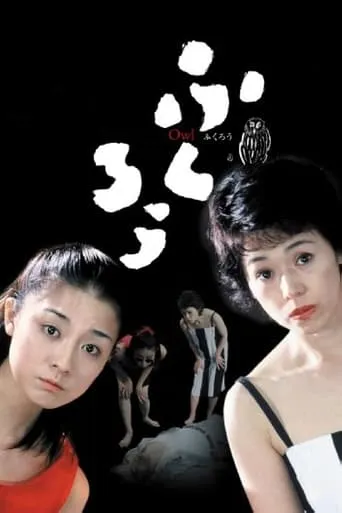 Owl movie poster - Rated 7/10