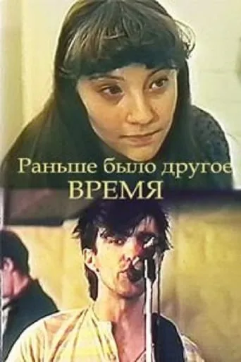 There used to be another time movie poster - Rated 4.6/10