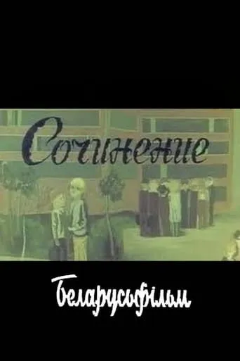 Composition movie poster - Entertainment content
