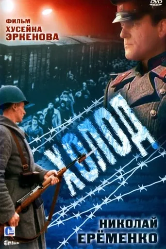 Cold movie poster - Entertainment content