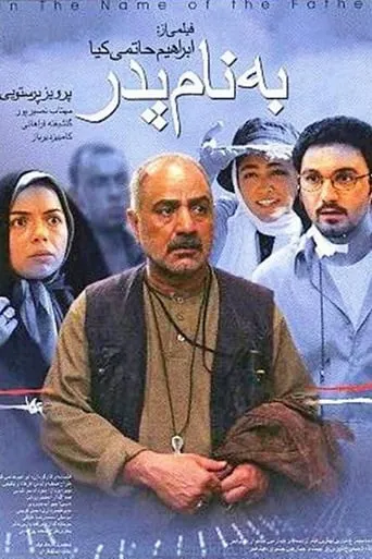 In the Name of the Father movie poster - Rated 5.6/10