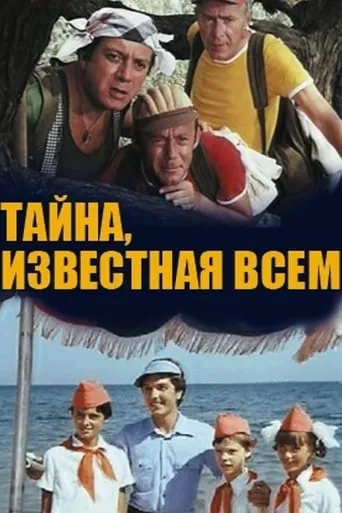 A Mystery Known to All movie poster - Rated 6/10