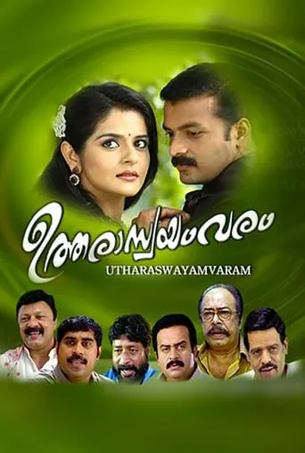 Utharaswayamvaram movie poster - Rated 5/10