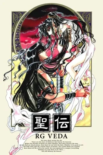 RG Veda movie poster - Rated 4.8/10