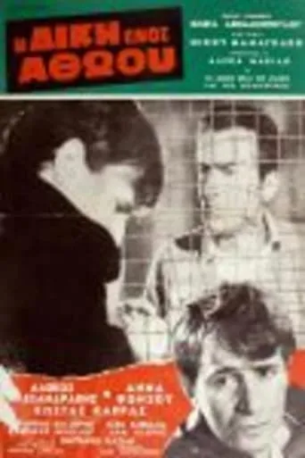 The Trial of an Innocent movie poster - Rated 3/10