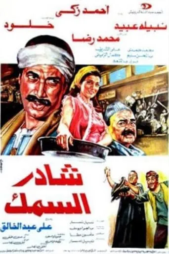 Market of The Fish movie poster - Rated 5.1/10