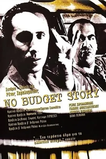 No Budget Story movie poster - Rated 6.2/10