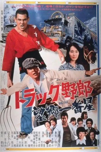Truckster Goes to Hokkaido movie poster - Rated 7/10