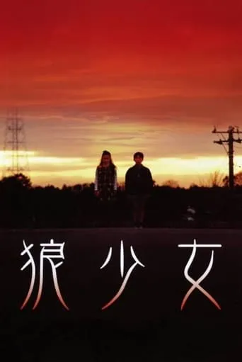 Wolf Girl movie poster - Entertainment content