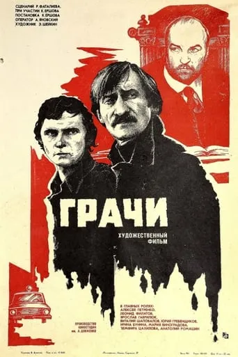 The Rooks movie poster - Rated 4/10