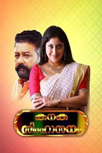Kanaka Simhasanam movie poster - Rated 3.6/10