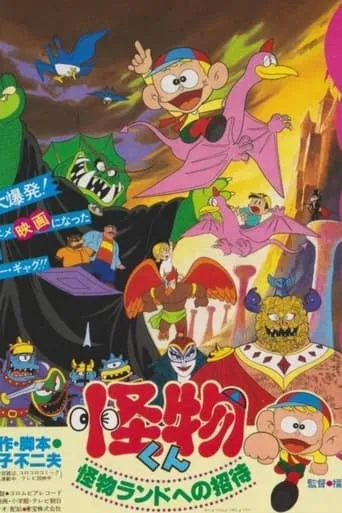 The Monster Kid: Invitation to Monster Land movie poster - Rated 7/10