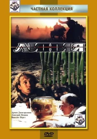 Линия жизни movie poster - Rated 5/10