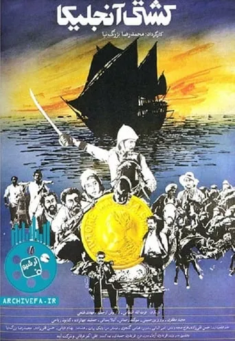The Ship Angelica movie poster - Rated 4/10