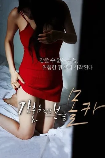 Hidden Camera: Basic Instinct movie poster - Rated 5/10