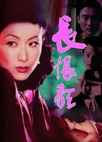 Everlasting Regret movie poster - Rated 5.5/10