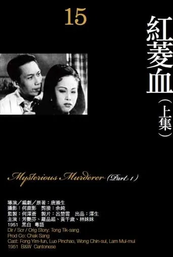 Mysterious Murder, Part One movie poster - Entertainment content