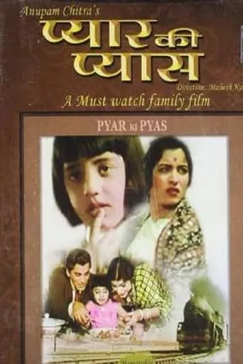 Pyar Ki Pyas movie poster - Entertainment content