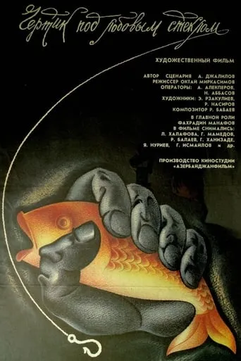 The Devil under the Windshield movie poster - Rated 9/10