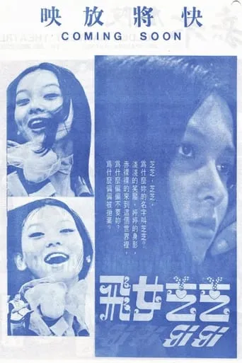 Gi Gi movie poster - Entertainment content