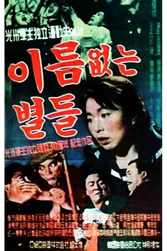 Nameless Stars movie poster - Rated 5.2/10