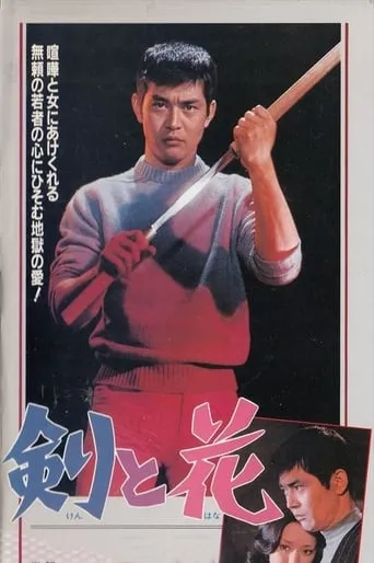 Sword and Flower movie poster - Entertainment content