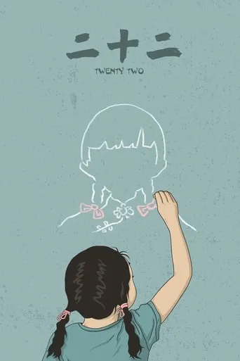 Twenty Two movie poster - Rated 7.65/10