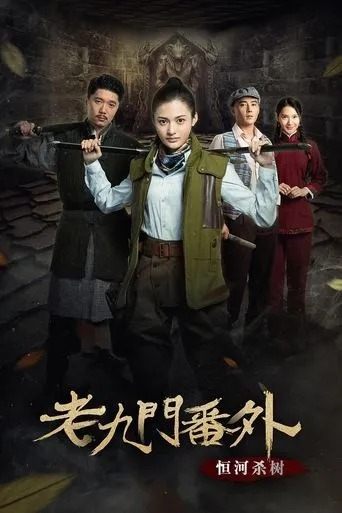 The Mystic Nine Side Story: Ganges Killing the Trees movie poster - Rated 4.5/10