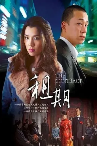 Lease Wife movie poster - Entertainment content