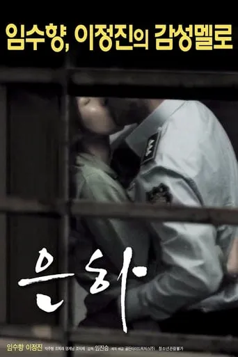 Eun-ha movie poster - Rated 5/10