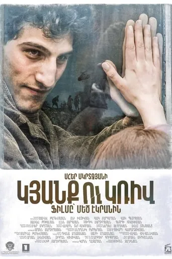 The Line movie poster - Rated 7.8/10