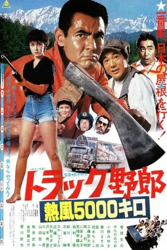 A 5,000 Kilometer Run under The Scorching Sun movie poster - Rated 7/10